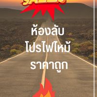 ห้องลับทัวร์ราคาถูก
