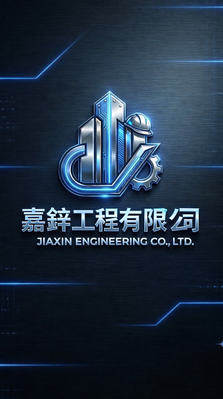 公司（嘉鋅）