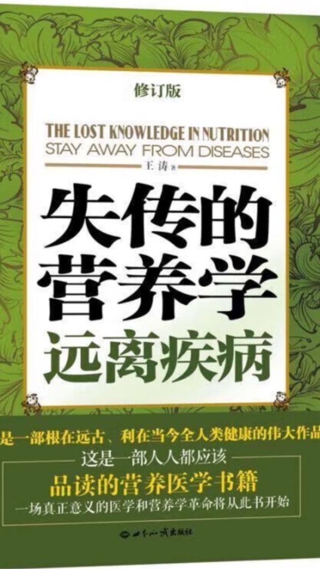 我的「失傳的營養學」聽書會