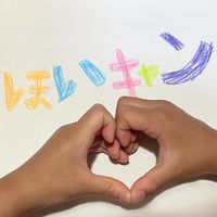 ほいキャン