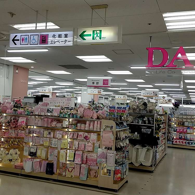 ダイソー イトーヨーカドー川崎港町店 ダイソー イトーヨーカドーカワサキミナトチョウテン 港町 鈴木町駅 100円ショップ By Line Conomi