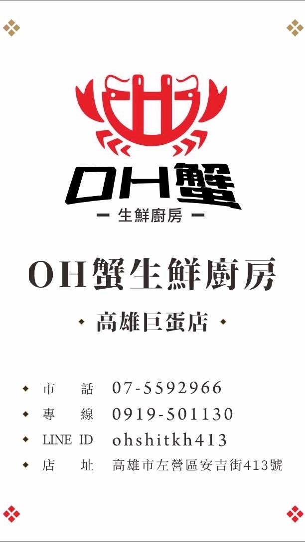 《OH蟹 生鮮廚房 高雄巨蛋店》