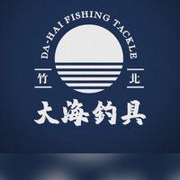 竹北大海釣具