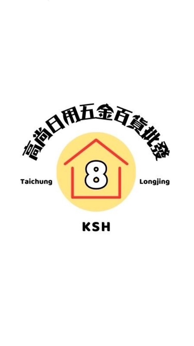 高尚好物批發團