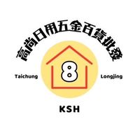 高尚好物批發團