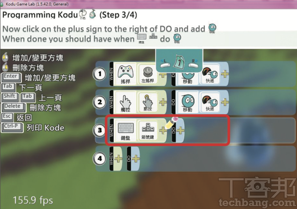3.白色Kodu可以用觸控和搖桿操作，但卻不能用鍵盤，所以要為他追加輸入指令。在第三排的WHEN新增「鍵盤」和「箭號鍵」。