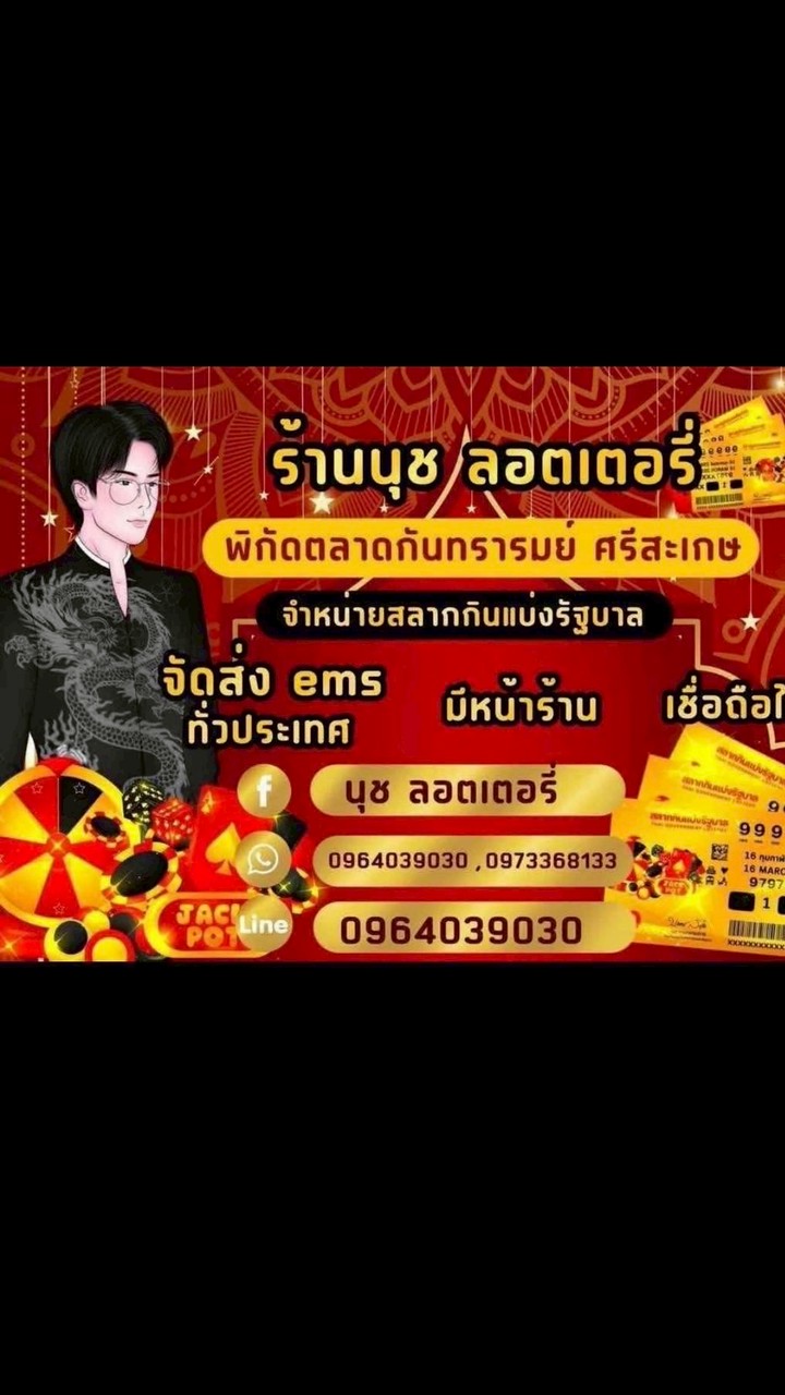 นุช ลอตเตอรี่ กันทรารมย์