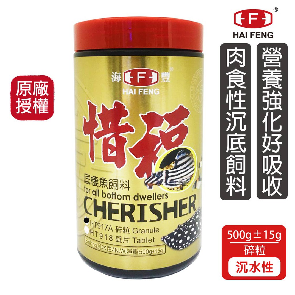 好消息好消息~即日起只要消費結帳金額滿168元，即贈送觀賞魚造型口罩夾喔!!惜福底棲魚飼料 500gHT917A | 碎粒 | 沉水性 適用魚種 一般底棲性熱帶魚皆適用本產品 例如:紅魚、異型、鼠魚六