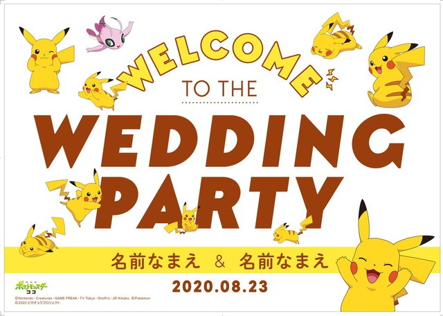 ピカチュウすぎる婚姻届 がかわいすぎる 90匹のピカチュウが祝福 ゼクシィ 付録