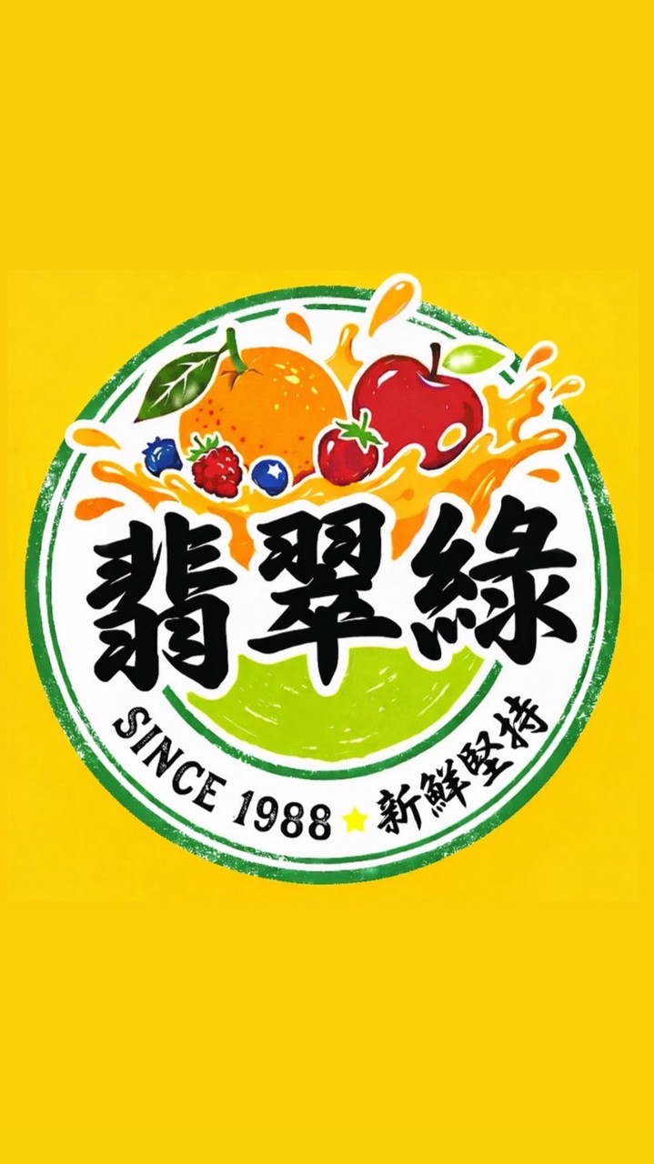 鮮果綠/翡翠綠3群淡金店 秘密優惠快訊