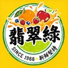 鮮果綠/翡翠綠3群淡金店 秘密優惠快訊