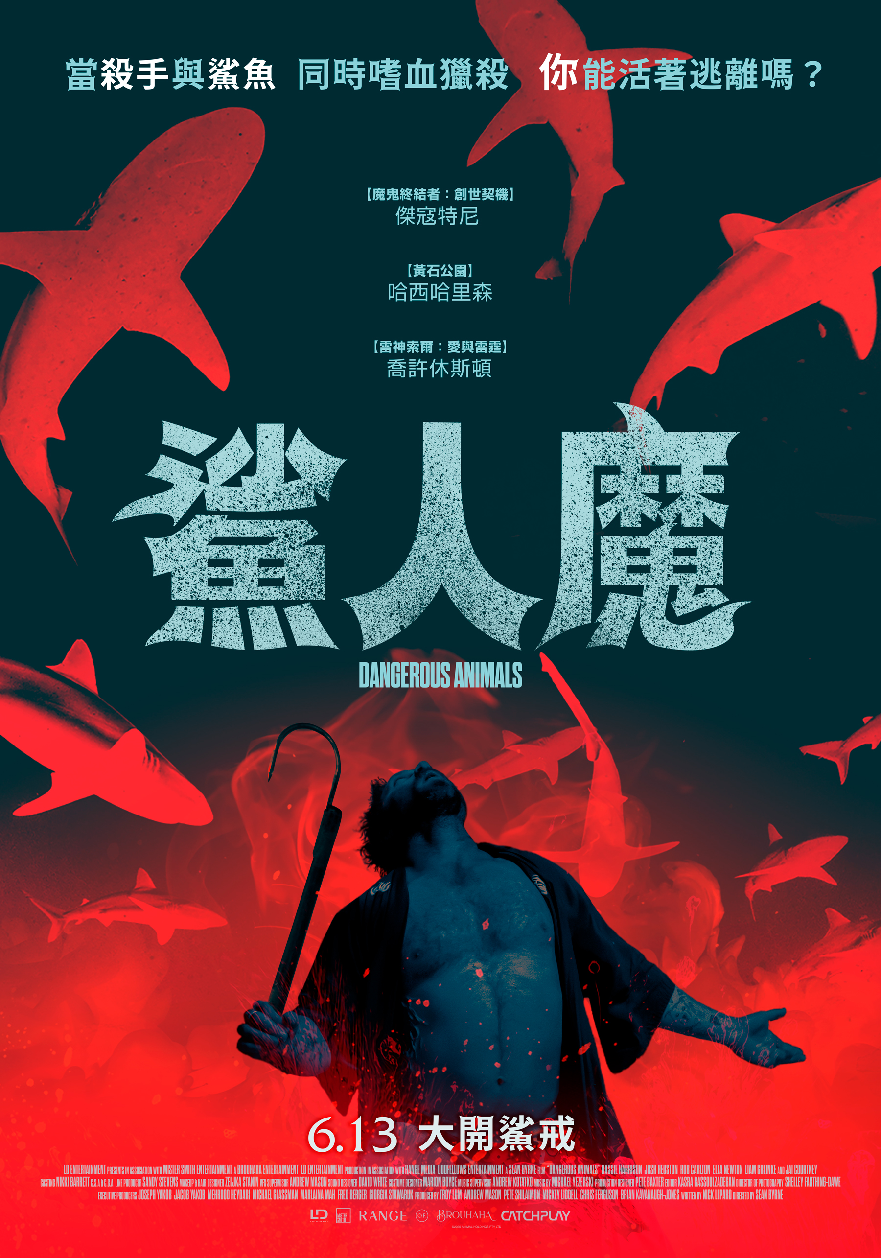 鯊人魔 Dangerous Animals