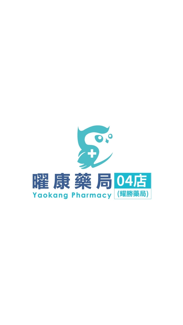 曜康藥局04店好康優惠情報站🥁