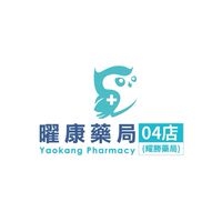 曜康藥局04店好康優惠情報站🥁