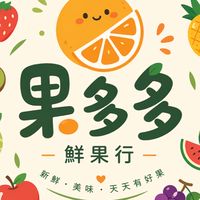 🍒果多多鮮果行🍒