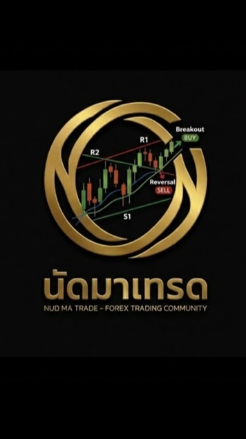 นัดมาเทรด