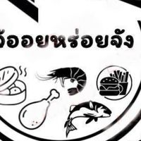 เจ้ออยหร่อยจังง🍗🥩🍖🥓🌭🍔🥗🍟🥪🌮🥘🍲🍛🍢🐟🦑🦐🦀🐚🐙🦞🦗🍃🍄🥬🥒🥑🌽🥕🍅🌶🧅🥦🫑🥝