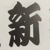 農工大落研 新歓2026