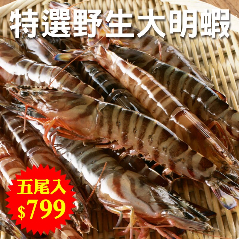 極好食❄特選野生大明蝦(斑節蝦)約5尾入約450g10%/盒►野餐/露營/烤肉/火鍋推薦人氣單品!!!。人氣店家極好食的✿烤肉露營必購專區、├➤海鮮單品有最棒的商品。快到日本NO.1的Rakuten樂