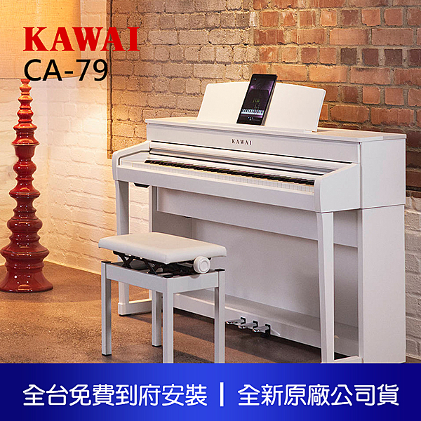 KAWAI CA-79 88鍵 數位鋼琴 電鋼琴 CA系列 木質琴鍵