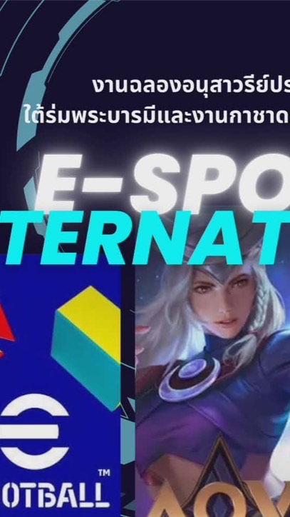 E-sport Nongkhai community