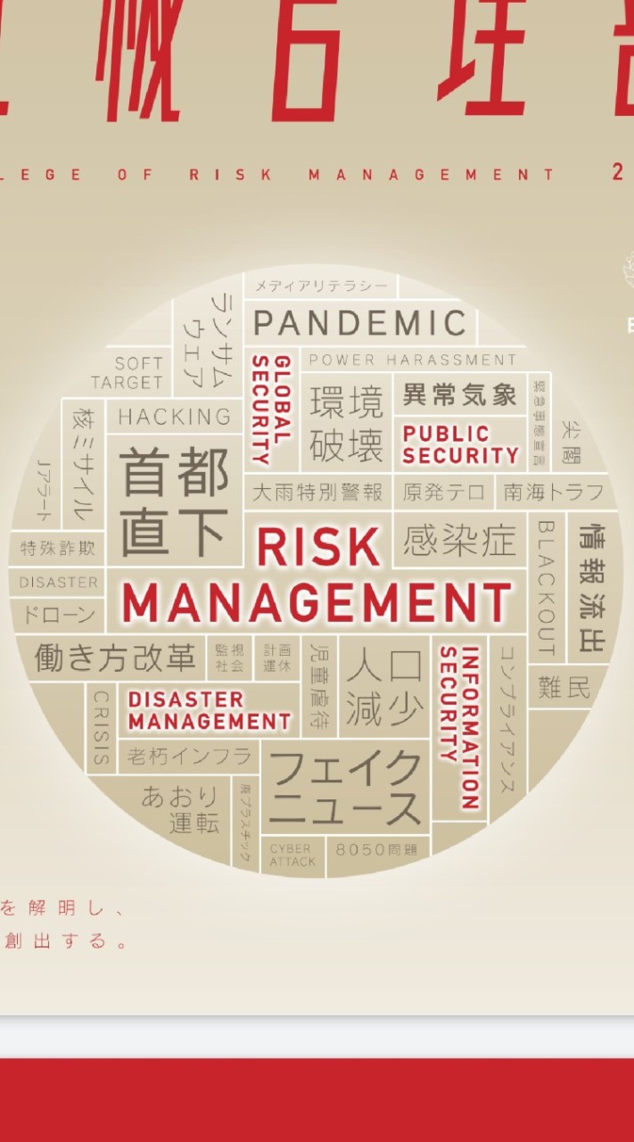 日本大学危機管理学部(R3年入学予定)のオープンチャット