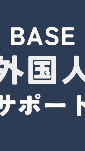 ペアレントBASE（妊産婦・子育て通訳サポーター）