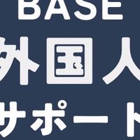 ペアレントBASE（妊産婦・子育て通訳サポーター）