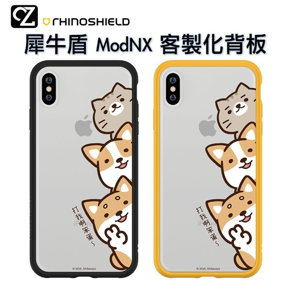 犀牛盾 柴語錄 & Mod NX 客製化透明背板 ixs max ixr ix 8 7 背板 打我啊笨蛋~