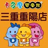 卡多摩三重重陽店×育兒好夥伴🍍