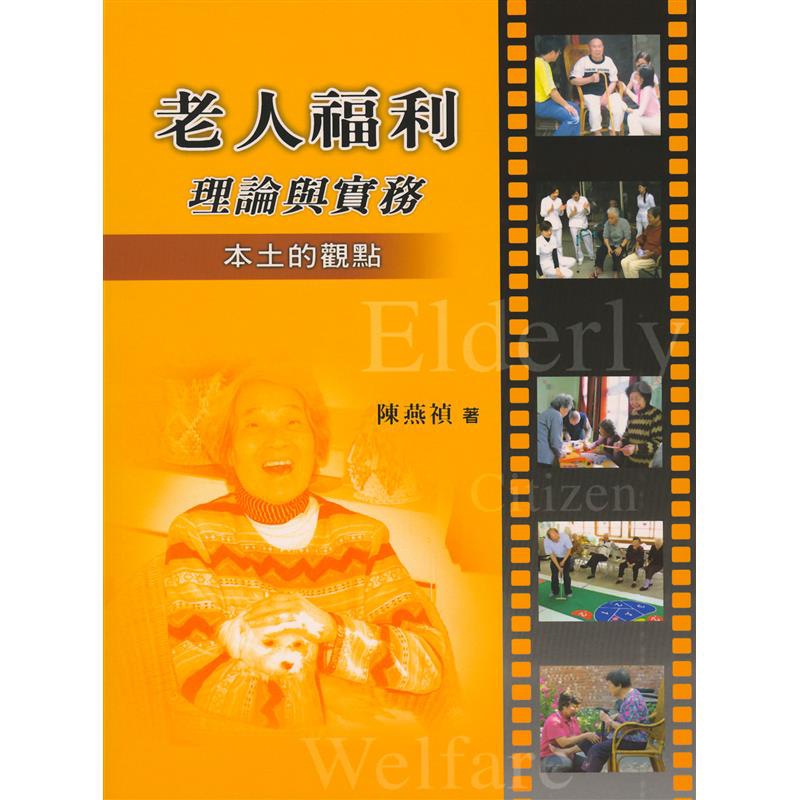 裝訂方式：平裝 頁數：530 原價：520 ------------------------------------------------------------------------內容簡介「老