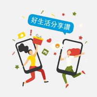 🌟好生活分享讚🌟