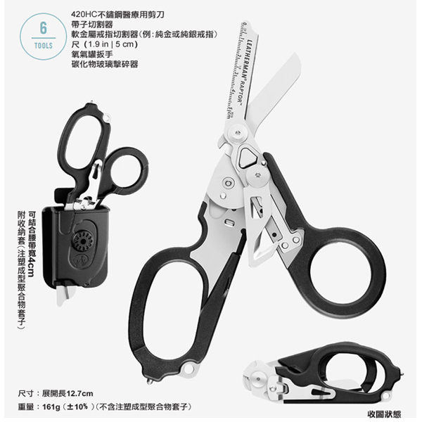 [Leatherman] Raptor 消防救助醫療剪刀 黑色 (LE831742) 秀山莊戶外用品旗艦店