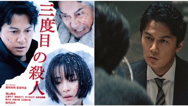 《海街日記》導演首部懸疑片！《第三次殺人》大揭殺人犯黑暗心理 反轉結局引爆全日網友熱淚！