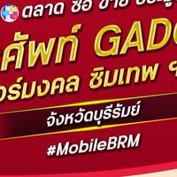 ผ่อนมือถือ เบอร์มงคล บุรีรัมย์