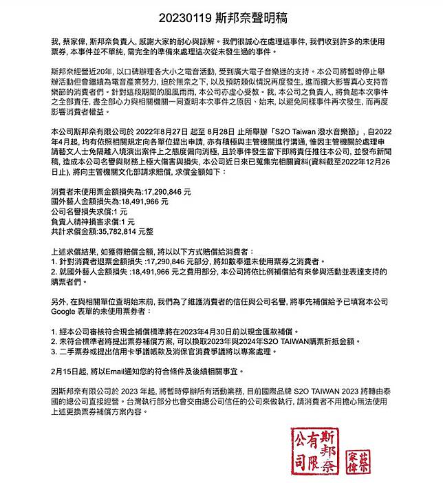 S2o國外藝人不來甩鍋政府主辦再發驚天聲明 求償文化部3578萬 Tvbs Line Today