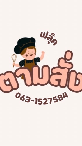 ร้านฟลุ๊คอาหารตามสั่ง