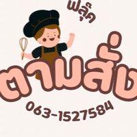 ร้านฟลุ๊คอาหารตามสั่ง