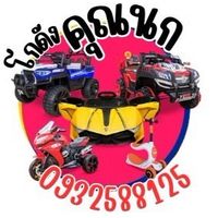 โกดัง ของเล่น "คุณนก"
