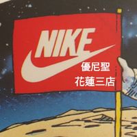 優尼聖花蓮三店