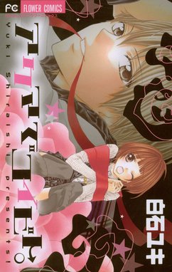 オオカミどものしつけ方 オオカミどものしつけ方 白石ユキ Line マンガ
