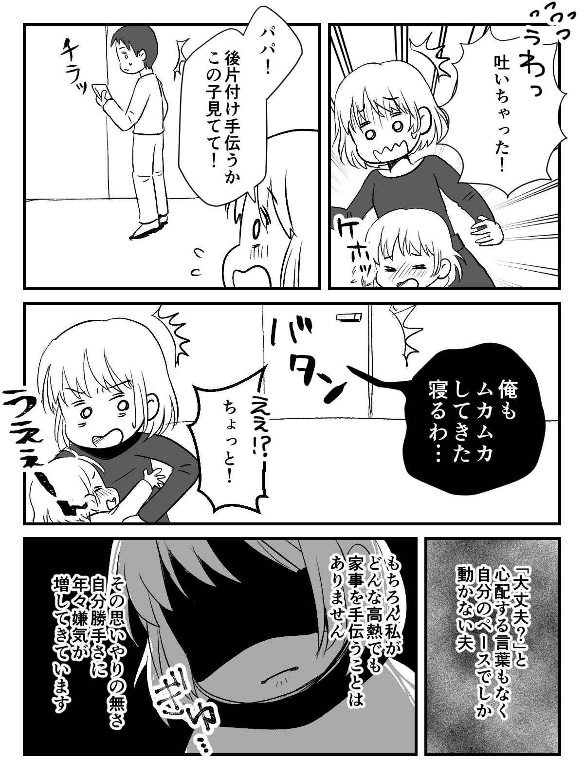 自分勝手な夫 体調悪い と伝えると 俺も 何故かぶせてくるの 対策は まんが ママスタ