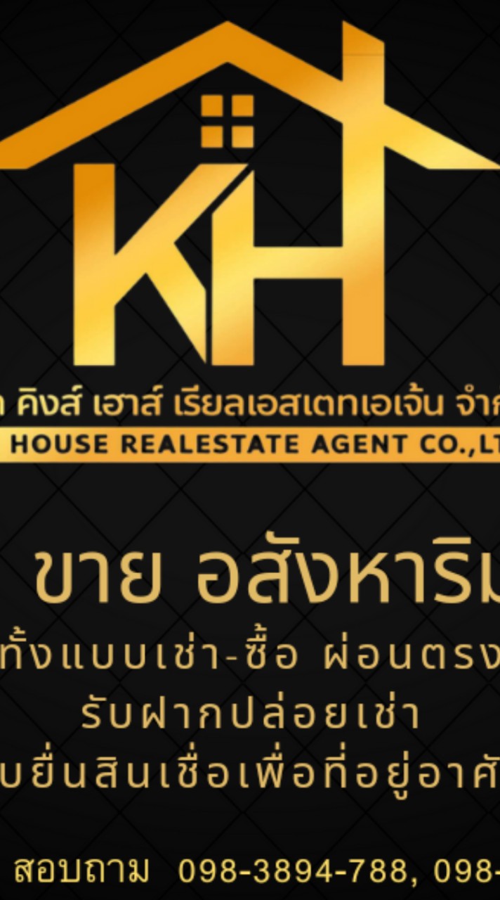 Agentcy คิงส์ เฮาส์ เรียลเอสเตท