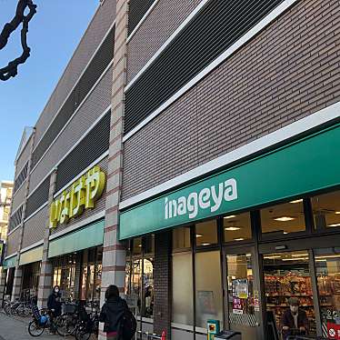 実際訪問したユーザーが直接撮影して投稿した小台スーパー株式会社いなげや 川崎宮前平駅前店の写真