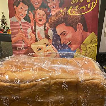 実際訪問したユーザーが直接撮影して投稿した早子町食パン専門店あなたにくぎづけの写真