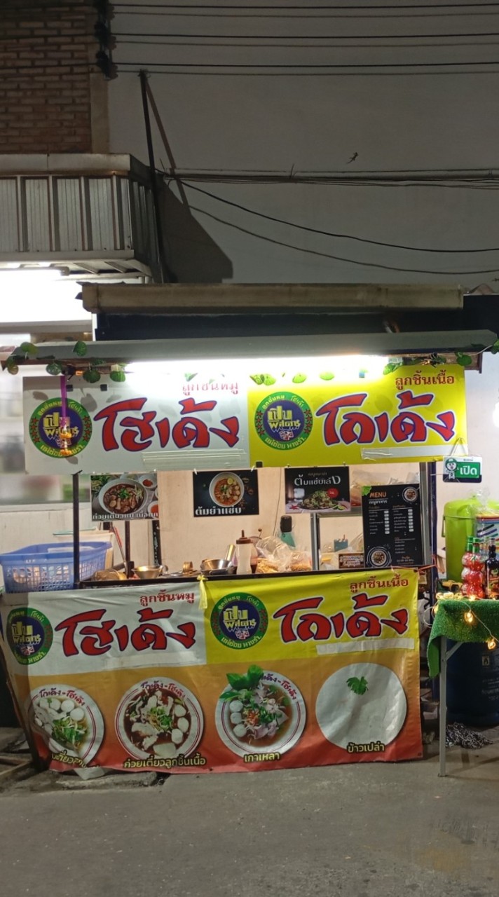 สั่งก๋วยเตี๋ยวเนื้อ&หมูนายตี่ ซ.พัฒนา