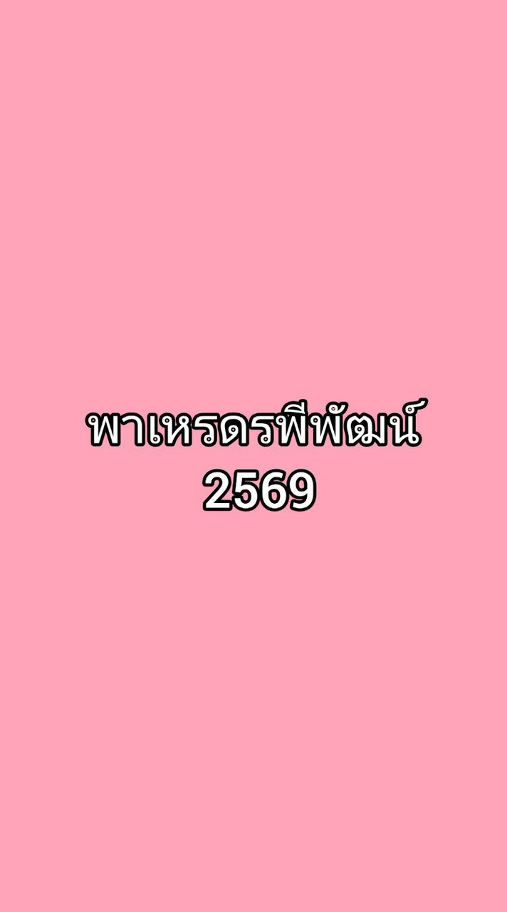 พาเหรด คณะรพีพัฒน์ - 69