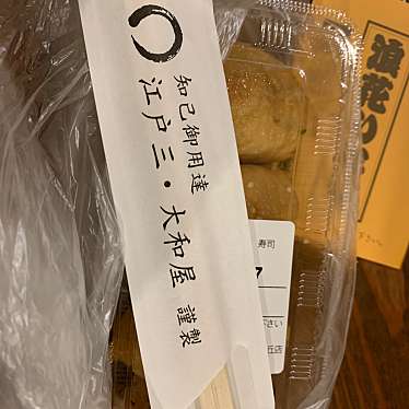 江戸三大和屋 本店のundefinedに実際訪問訪問したユーザーunknownさんが新しく投稿した新着口コミの写真