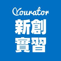 新創實習、學生實習｜Yourator