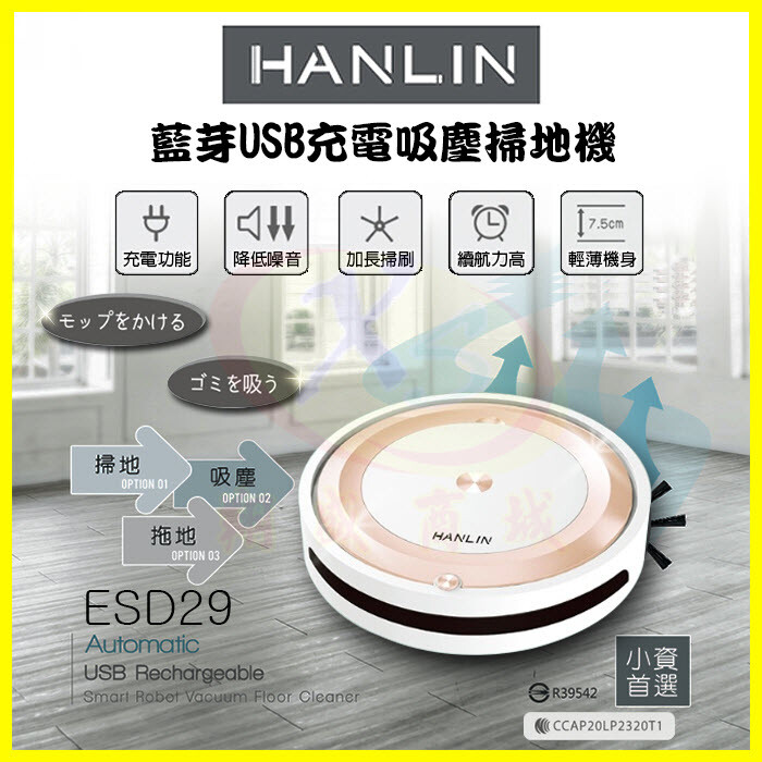 hanlin esd29 三合一藍芽遙控掃地機器人 藍牙拖地機 智慧碰撞感應輕薄機身強勁吸力吸塵器